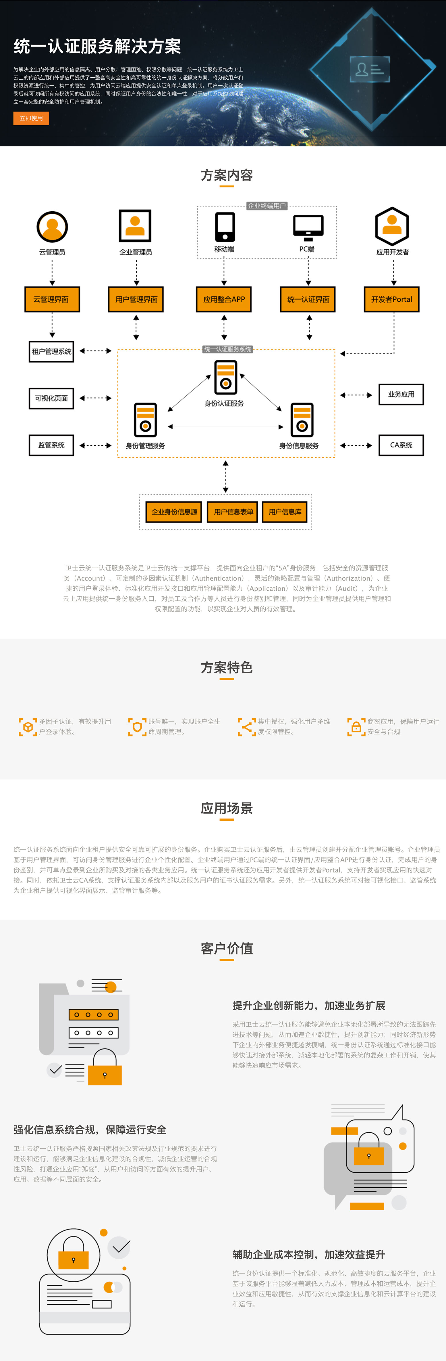 統(tǒng)一認證服務(wù)解決方案.jpg